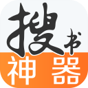 搜書神器免費版