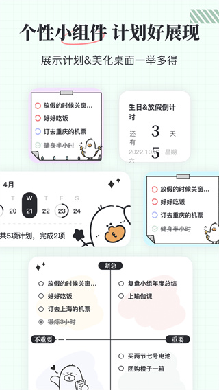 我要做計(jì)劃APP