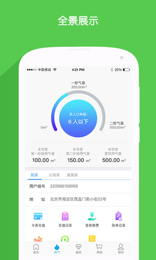 北京燃?xì)鈇pp官方版
