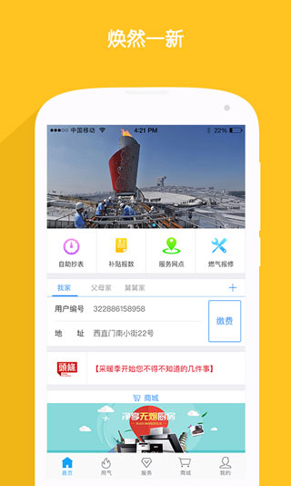 北京燃?xì)鈇pp官方版