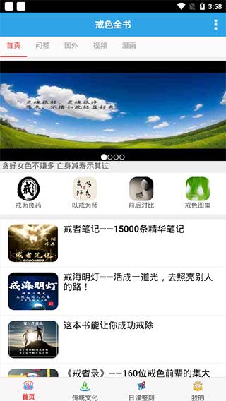 戒色全書