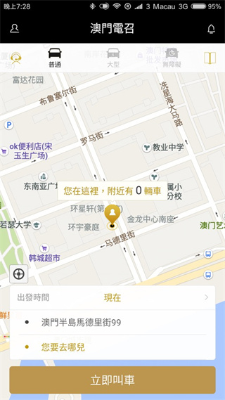 澳門電召app