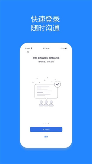 盟暢云會(huì)議APP官方版