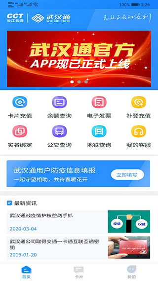 我的武漢通app