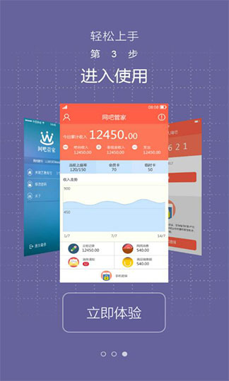 網(wǎng)吧管家手機(jī)版