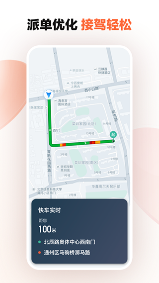 滴滴出行司機(jī)端APP