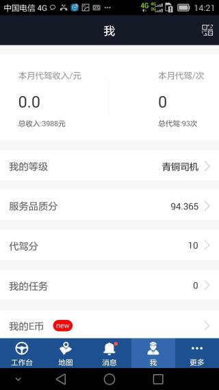 e代駕司機端app