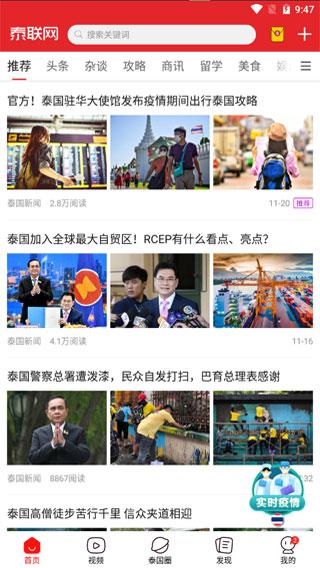 泰聯網手機版