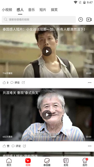 泰聯網手機版