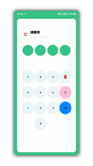 別動我手機APP