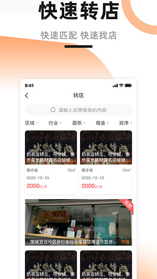 鋪先生APP