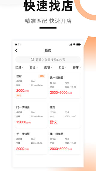 鋪先生APP