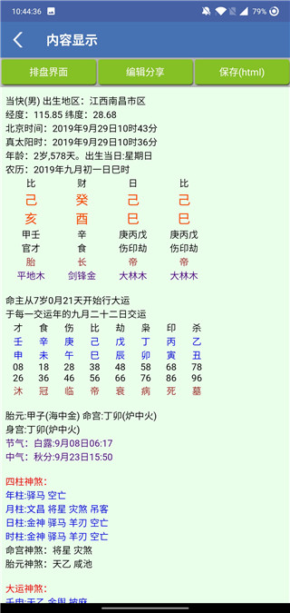批八字算命免費測八字
