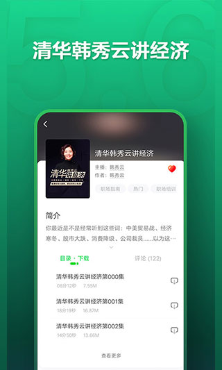 氧氣聽書APP