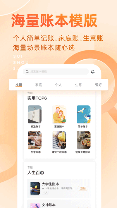 隨手記APP