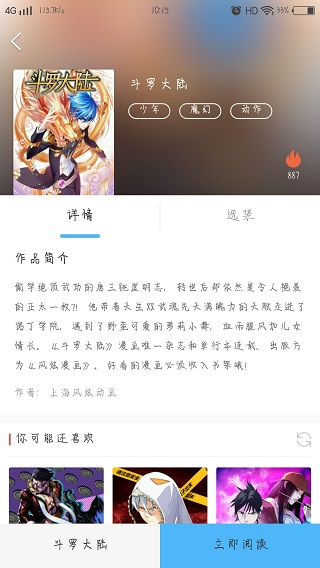 撲飛免費漫畫APP