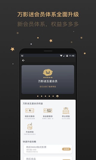 萬達電影app