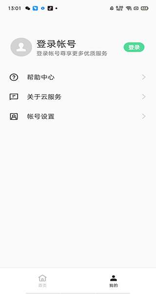 OPPO云服務登錄APP