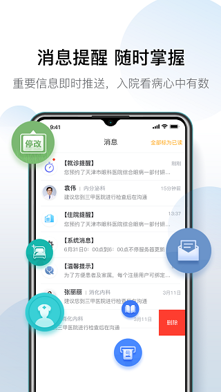 科瑞泰Q醫(yī)就醫(yī)平臺