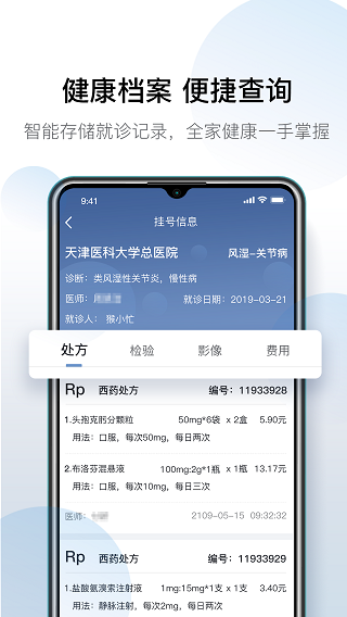 科瑞泰Q醫(yī)就醫(yī)平臺