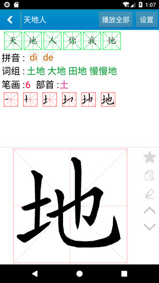 跟我學寫漢字APP