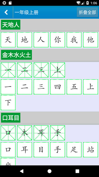 跟我學寫漢字APP