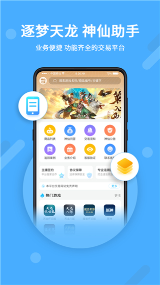 神仙代售APP最新版