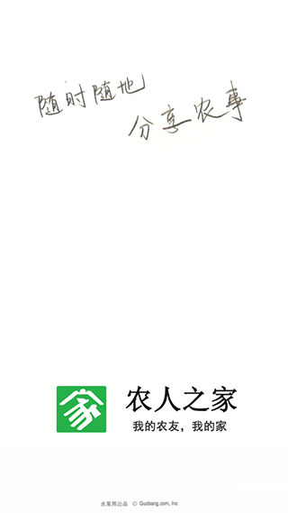 農(nóng)人之家APP