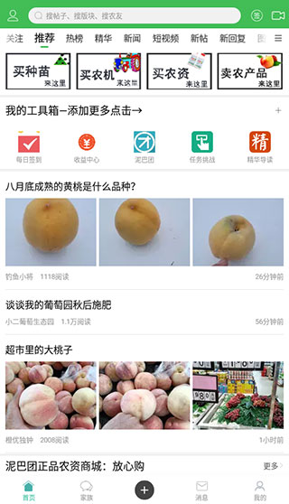 農(nóng)人之家APP