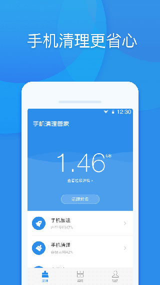 手機(jī)清理管家免費(fèi)版