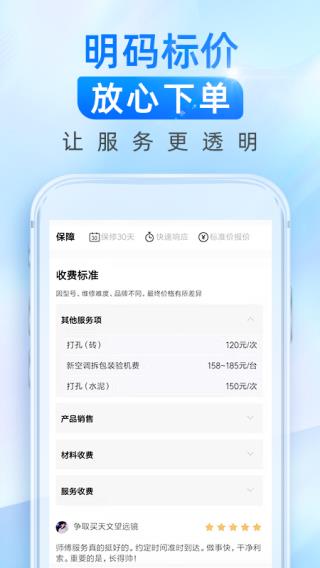 啄木鳥維修師傅接單APP