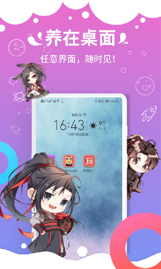 咪萌桌面寵物APP