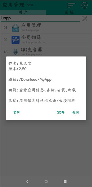 應(yīng)用管理APP