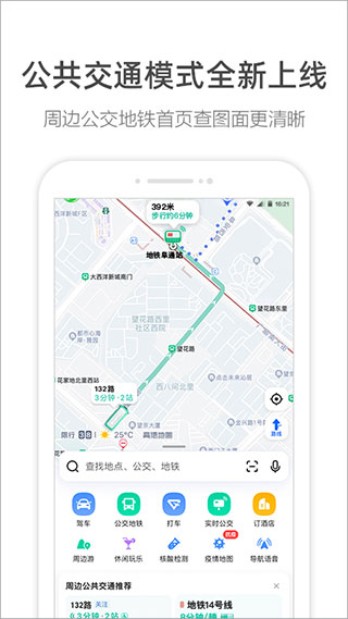 高德地圖導(dǎo)航APP