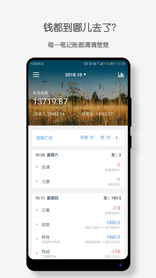 錢跡記賬app