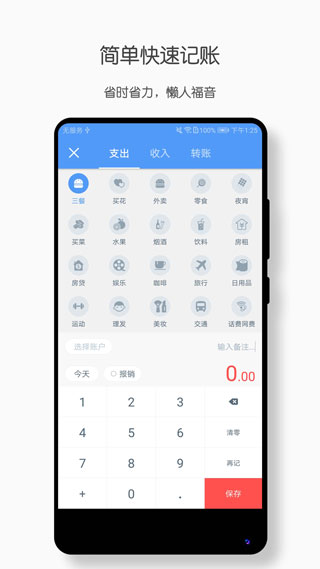 錢跡記賬app