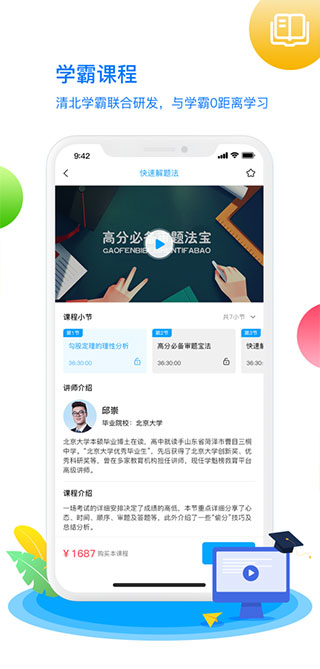 學(xué)魁榜APP