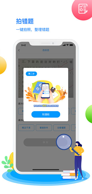 學(xué)魁榜APP