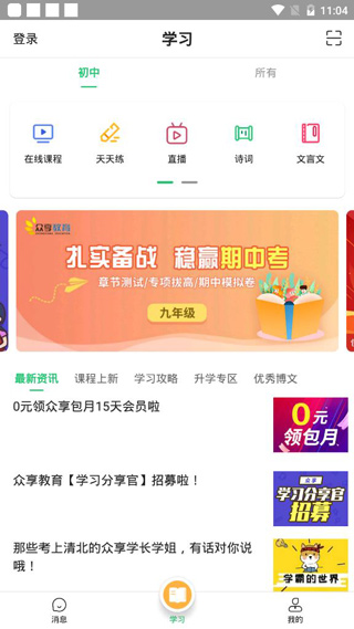 眾享教育APP