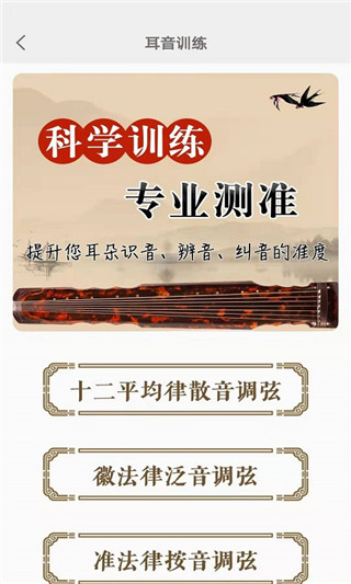 古琴調(diào)音APP免費(fèi)版