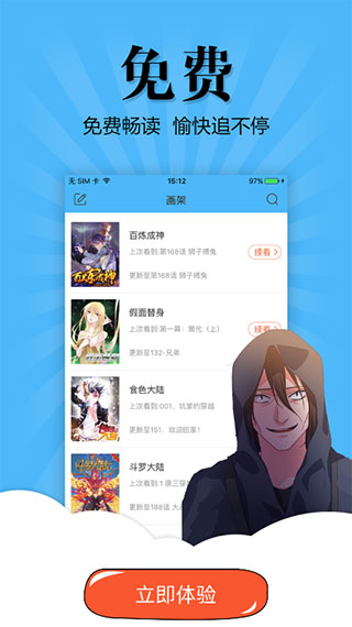 撲飛漫畫app2021