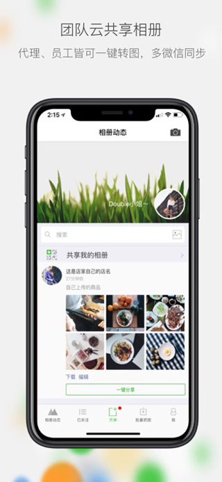 微商相冊(cè)APP