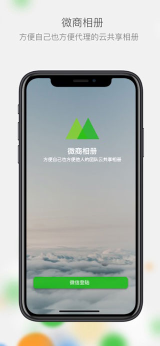 微商相冊(cè)APP