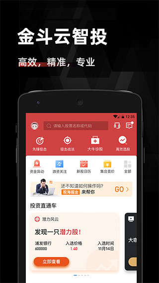 金斗云智投匯正財經(jīng)app