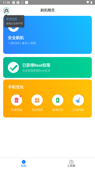 刷機(jī)精靈APP