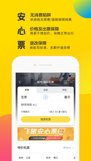 飛豬APP