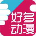 好多動漫APP