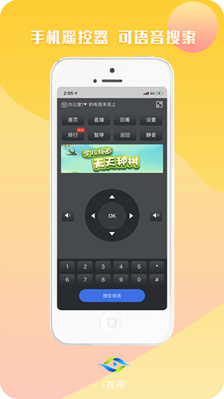 i視影視APP