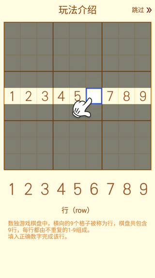 數(shù)獨(dú)游戲怎么玩？