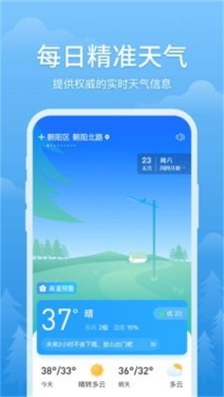 簡單天氣預(yù)報APP